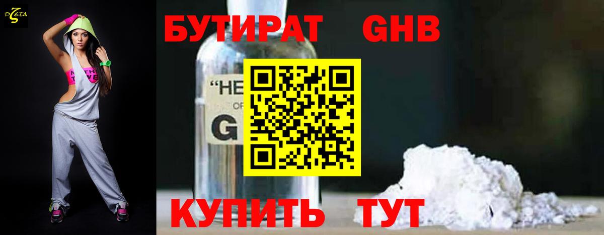 Елец  БУТИРАТ  Вход с VPN  БУТИРАТ бутандиол 
