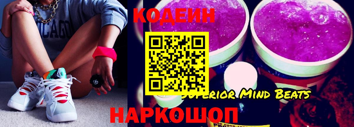Кодеин Purple Drank Елец