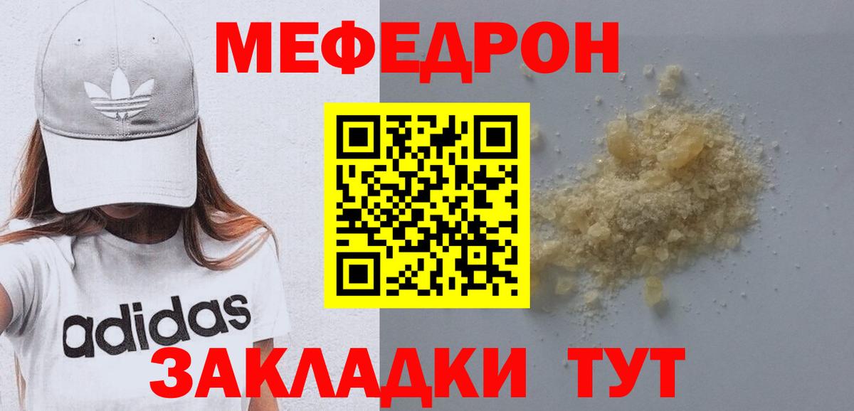 Меф Елец